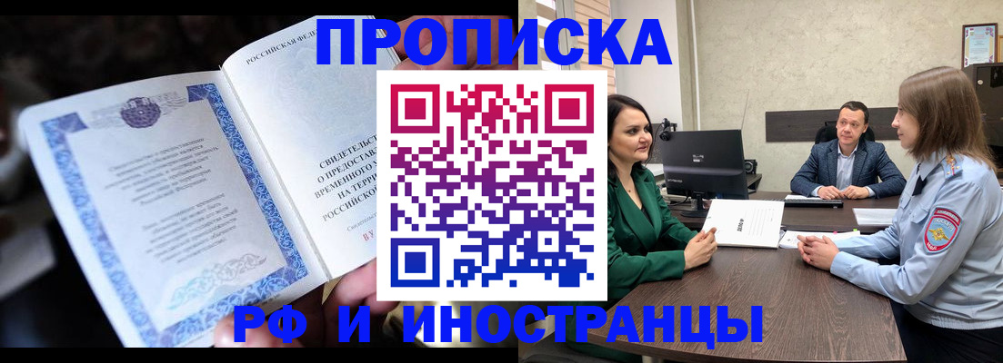 прописка от собственника в Медногорске