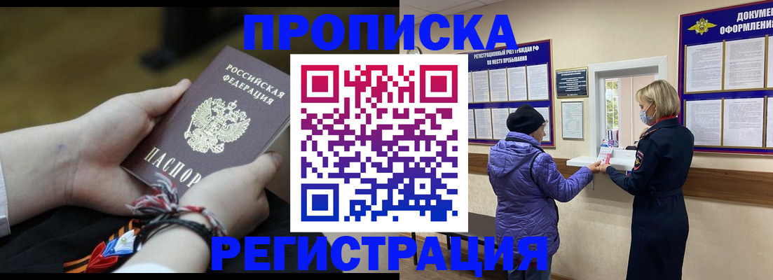 прописка штамп в Медногорске