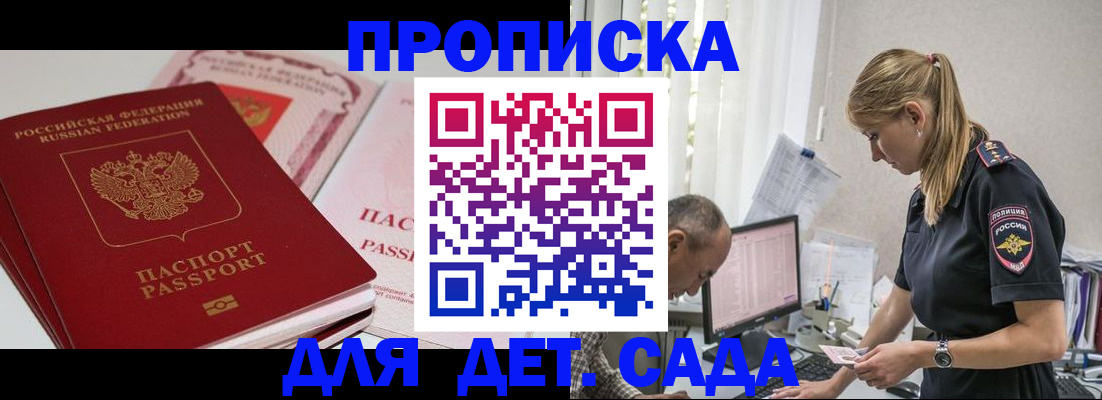 временная регистрация для школы в Медногорске