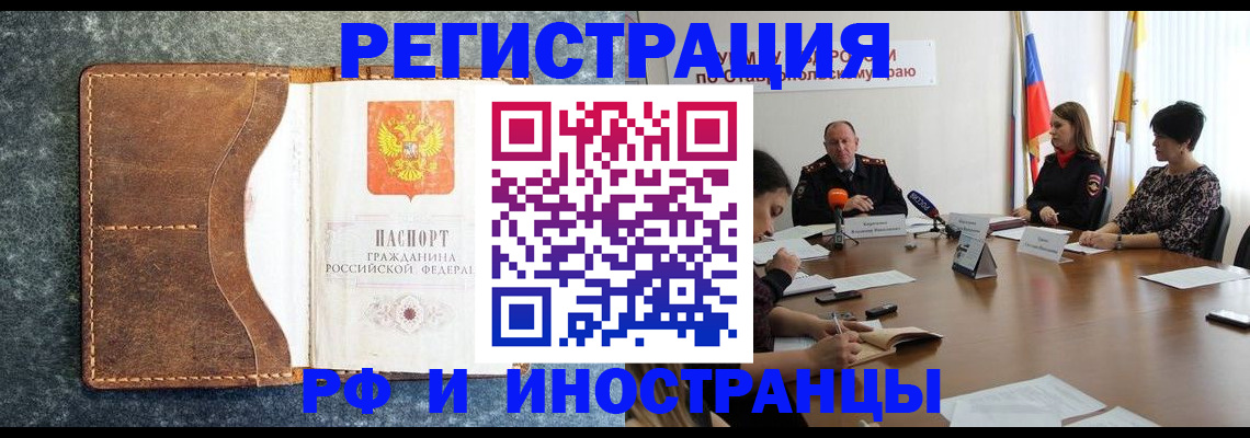 временная регистрация для всех в Медногорске