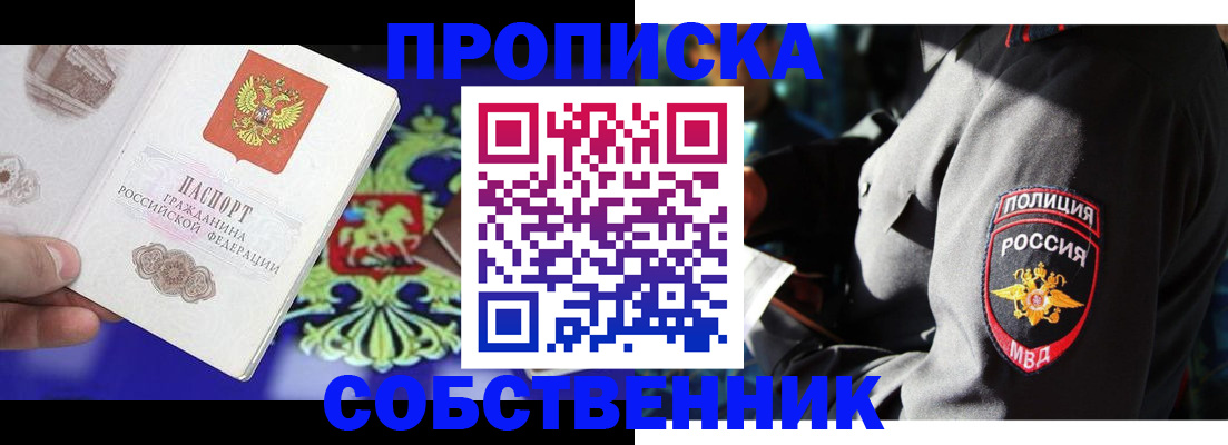 прописка поиск в Медногорске